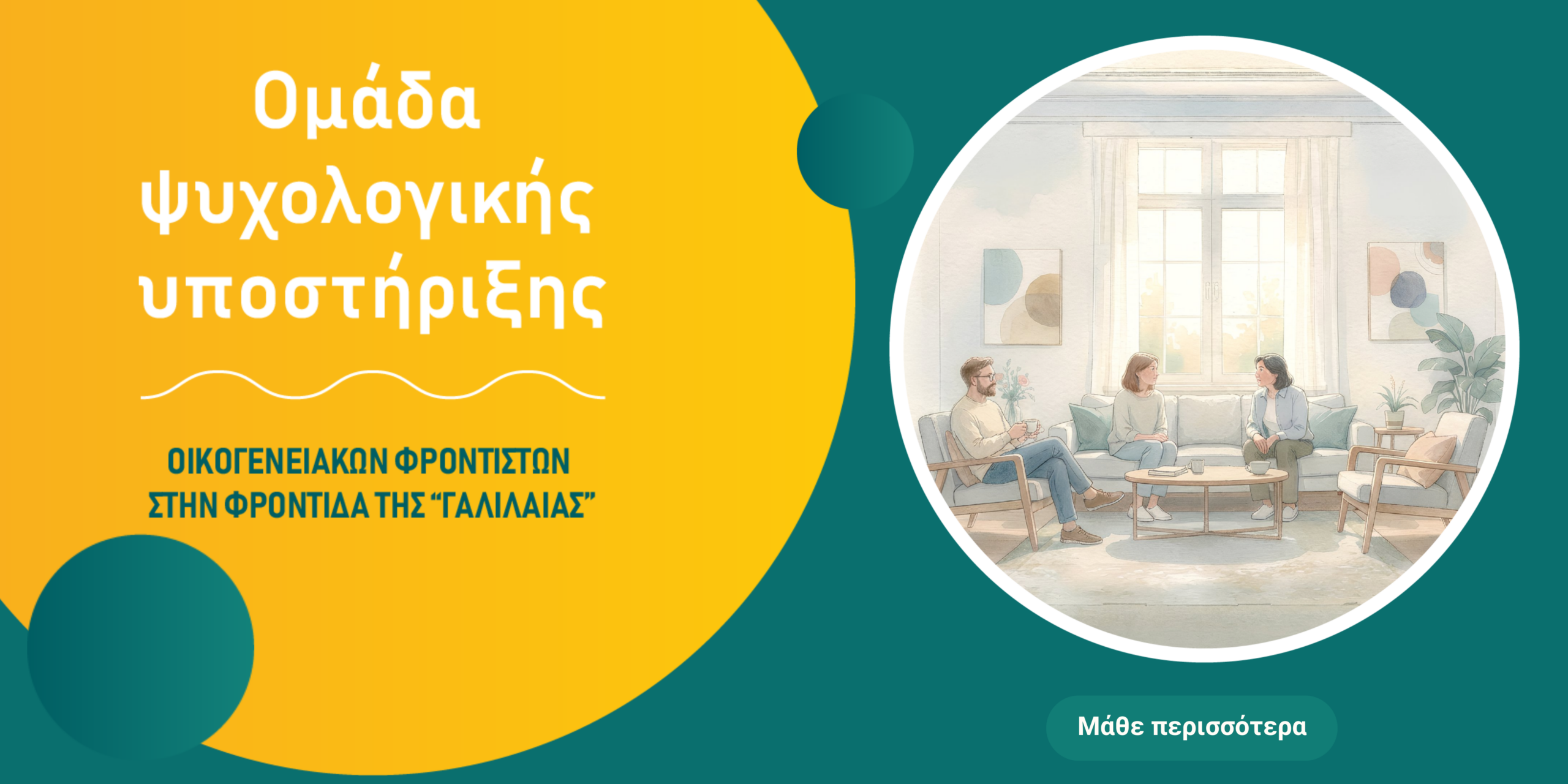 Στήριξη Φροντιστών