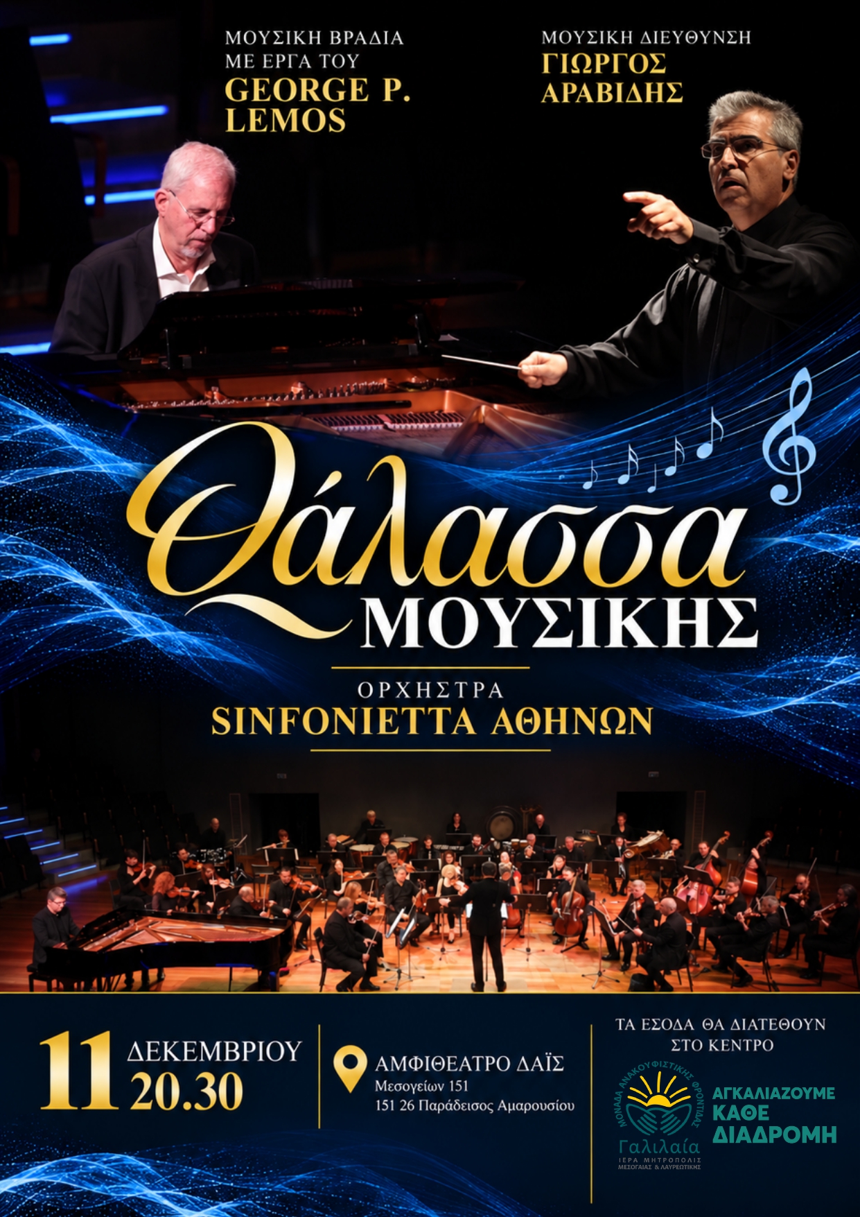 thalassa mousikis