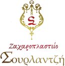 sourlantzis logo 2small