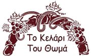 to-kelati-tou-Thoma